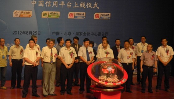 第二屆中國企業信用建設與中小企業創新應用峰會 聚焦數字化轉型與房產行業機遇