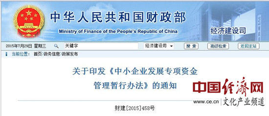 財政部規范中小企業發展專項資金管理，助力北京中小企業網站建設高質量發展