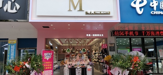 尋美飾品 誠(chéng)聘美發(fā)飾品銷(xiāo)售精英，共創(chuàng)時(shí)尚美麗事業(yè)