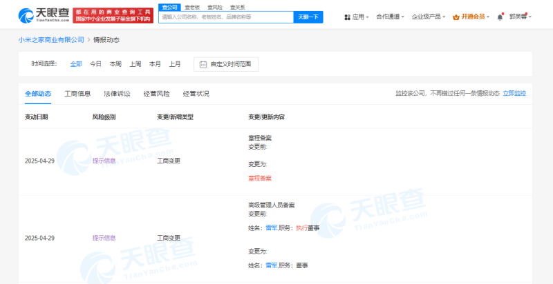 雷軍職務(wù)變更 從執(zhí)行董事到董事，聚焦個(gè)人衛(wèi)生用品新賽道